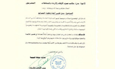وزارة الأوقاف توجه بمنع تغيير أئمة وخطباء المساجد