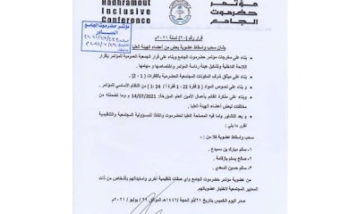 قرار لرئيس مؤتمر حضرموت الجامع بسحب واسقاط العضوية على ثلاثة من أعضاء الهيئة العليا