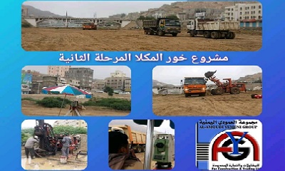 مجموعة العمودي اليمنية تدشن العمل في المرحلة الثانية لخور المكلا السياحي