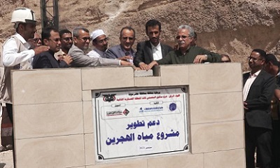 الوكيل الجيلاني وبارزيق يدشنان العمل في مشروع حفر بئر مياه رابعة للشرب بمديرية دوعن