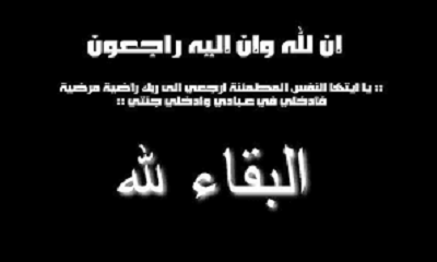 مدير عام مكتب محو الامية وتعليم الكبار بوادي وصحراء حضرموت يبعث برقية عزاء لمدير مكتب محو الامية بمديرية "عمد" سابقا في وفاة ابنه