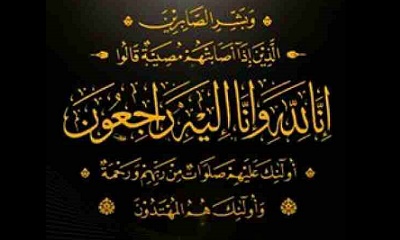 الوكيل الجيلاني يعزي أولاد السيد الحبيب المرحوم محسن بن صالح الحامد وكافة أسرة آل الحامد في وفاة والدتهم