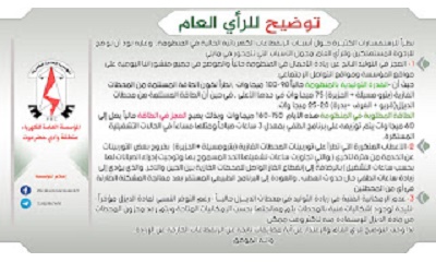 مؤسسة كهرباء وادي حضرموت توضح للمواطنين وللرأي العام اسباب الانقطاعات المتكررة هذه الايام