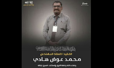 السلطة المحلية بالقطن تعزي في وفاة المهندس/ محمد عوض هادي الأمين العام لمحلي تريم