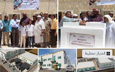 بكلفة ثلاثة مليون سعودي و تمويل رجل الخير الشيخ زين الزبيدي تم وضع حجر الأساس لمشروع مستشفى الردود الريفي