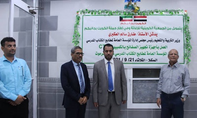 وزير التربية والتعليم يدشن العمل بأجهزة تجهيز الصفائح بالكمبيوتر CTP بالمؤسسة العامة لمطابع الكتاب المدرسي بحضرموت