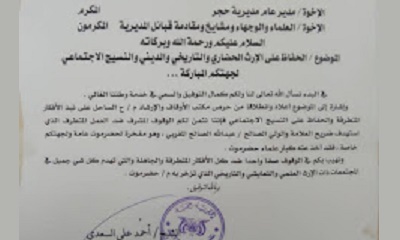 أوقاف ساحل حضرموت تدعو أهالي مديريه حجر بمحافظه حضرموت إلى الحفاظ على الإرث الحضاري و التاريخي والديني والنسيج الاجتماعي