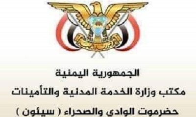 الخدمة المدنية بوادي وصحراء حضرموت تعلن الأحد القادم إجازة رسمية بمناسبة ذكرى ثورة 26 سبتمبر