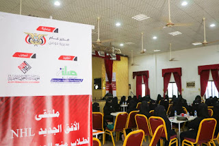 برنامج قيادي لمنح العون الداخلية يختتم ملتقى قادة الأفق الجديد