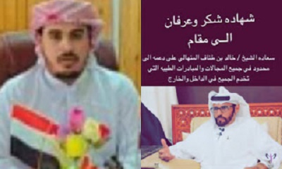 مدير عام ثمود المنهالي يرفع رسالة شكر وعرفان بالجميل للشيخ خالد بن طناف