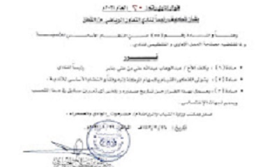 قرار جديد لمكتب وزارة الشباب والرياضة بوادي وصحراء حضرموت بشأن تكليف رئيسا لنادي التعاون الرياضي بمديرية القطن