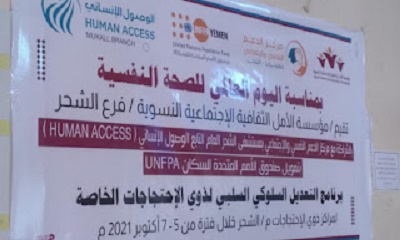 بمناسبة اليوم العالمي للصحة النفسية تدشين برنامج تعديل السلوكي السلبي لذوي الاحتياجات الخاصة م / الشحر