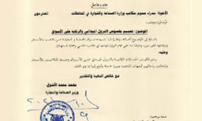 وزارة الصناعة والتجارة تصدر تعميم هام وشديد اللهجة