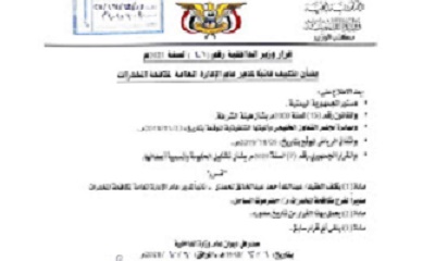 وزير الداخلية يصدر قرار بشأن تكليف نائبا لمدير عام الادارة العامة لمكافحة المخدرات مديرا للمكتب بساحل حضرموت