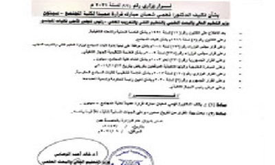 تكليف الدكتور فهمي شعبان فرارة عميدا لكلية المجتمع بسيئون