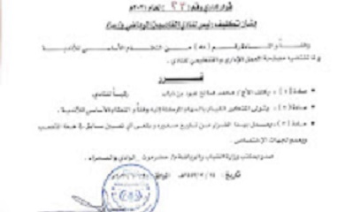 قرار جديد لمكتب وزارة الشباب والرياضة بوادي وصحراء حضرموت بشأن تكليف رئيسا لنادي القادسية الرياضي بمديرية ساه
