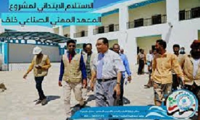 الإستلام الإبتدائي لمشروع ترميم المعهد المهني الصناعي بخلف