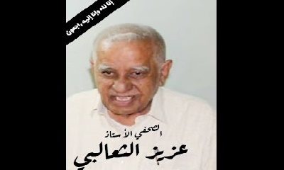 محافظ حضرموت يعزي في وفاة الكاتب الأستاذ عبدالعزيز صالح بن ثعلب "عزيز الثعالبي"