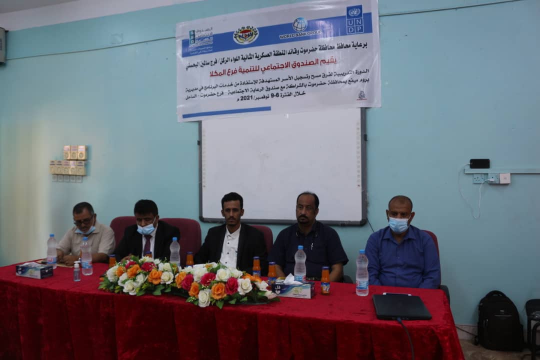 الوكيل الجيلاني يدشن الدورة التدريبية لفرق المسح الميداني لتسجيل الأسر المستهدفة للإستفادة من خدمات البرنامج بمديرية بروم ميفع