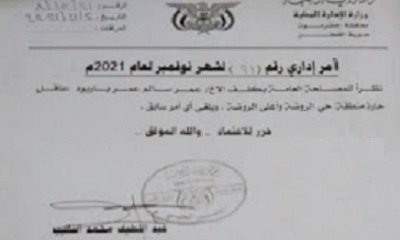 مدير عام مديرية القطن يتكلف عمر سالم عمر باربود عاقل حارة لمنطقة حي الروضة وأعلى الروضة