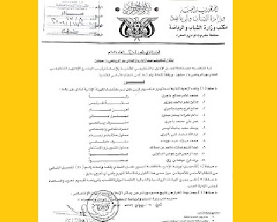 مدير عام مكتب الشباب والرياضة بوادي حضرموت يصدر قرارا بتشكيل هيئة إدارية جديدة لنادي بور الرياضي