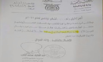 السلطة المحلية بمديرية القطن تعيين الأخ : خالد عيظه مبارك بن حازب عاقل حارة لمنطقة العقاد الجهة الشرقية