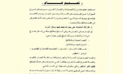 توجيه وزارة الصناعة والتجارة: تحذير من الاصابات بالتسمم الغذائي من هذه المنتجات