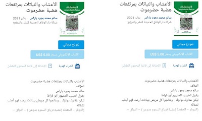 إصدار كتاب جديد للباحث سالم محمد بجود باراس يحمل عنوان " الأعشاب والنباتات بمرتفعات حضرموت " 