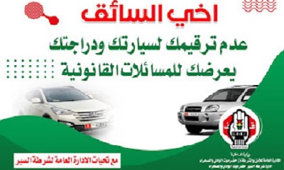 الإدارة العامة لشرطة السير بالوادي والصحراء م/ حضرموت تقوم بتوزيع بروشورات توعية مرورية على السائقين ومالكي المركبات 