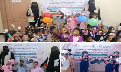 المساحة الآمنة للنساء والفتيات بالمكلا تقيم فعالية اليوم العالمي للطفل