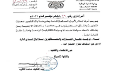 السلطة المحلية بمديرية القطن : تتخذ اجراء قويا في منع تأجير الشقق السكنية والمحلات التجارية بالعملات الأجنبية 