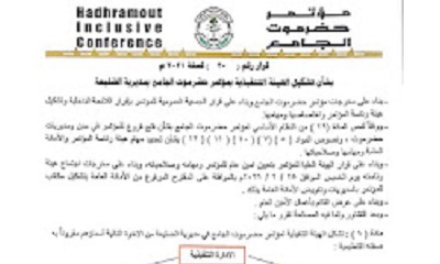 قرار لرئيس مؤتمر حضرموت الجامع بتشكيل الهيئة التنفيذية بمديرية الضليعة