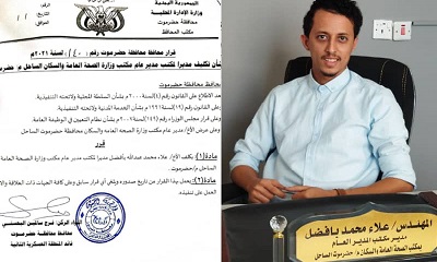 محافظ حضرموت يصدر قرارا بتكليف مديرا لمكتب المدير العام لمكتب وزارة الصحة العامة والسكان بحضرموت الساحل