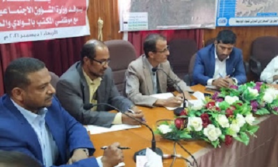 وفد وزارة الشؤون الاجتماعية والعمل يعقد لقاءبالموظفين والعاملين بمكتب الشؤون الاجتماعية والعمل بوادي حضرموت والصحراء
