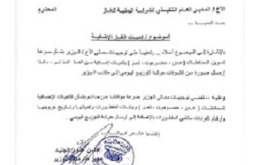 توجيهات لوزير النفط بزيادة كميات إضافية من الغاز المنزلي للمحافظات (عدن ، حضرموت ، تعز)