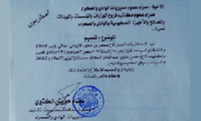 الوكيل الكثيري يصدر تعميماً: الكاف مستشارا لوزير الإعلام والثقافه والسياحة