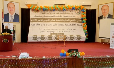 اختتام فعاليات الحدث الشبابي التطوعي بوادي حضرموت
