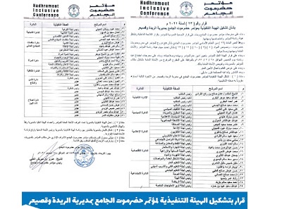 قرار لرئيس مؤتمر حضرموت الجامع بتشكيل الهيئة التنفيذية بمديرية الريدة وقصيعر