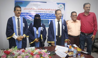 الماجستير بإمتياز للطالبة نجيبة محفوظ باجبل من جامعة حضرموت