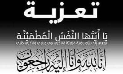 الشيخ خالد عبدالله العامري يعزي في وفاة الكادر الصحي سعيد عوض العميكي العامري