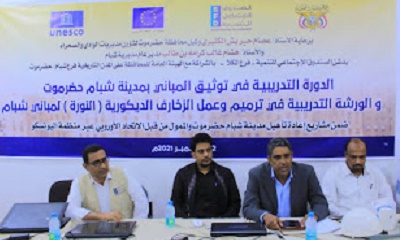 بحضور مدير عام مديرية شبام.. إنطلاق دورة توثيق المباني بمدينة شبام التاريخية