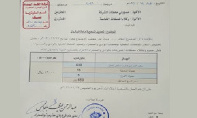 شركة النفط فرع وادي حضرموت تصدر تعميما يقضي بتخفيض اسعار المشتقات النفطية