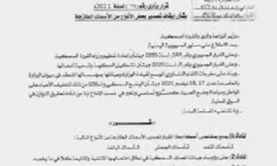 عاجل : تحقيقاً لمطالب الهبة الحضرمية .. قرار وزاري بمنع تصدير بعض أنواع الأسماك الطازجة
