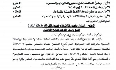 المحافظ يوجه وكيل الوادي ومدراء شركة النفط بالساحل والوادي بتخفيض سعر مادة الديزل وبيعه للمواطنين بسعر 205 للتر الواحد
