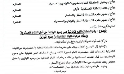 محافظ حضرموت يوجه برفع الجبايات الغير قانونية من قبل النقاط العسكرية واعفاء مركبات المواد الغذائية من رسوم الميازين