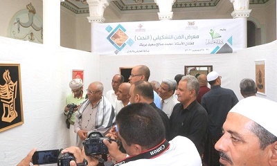 افتتاح معرض الفن التشكيلي (النحت) للفنان محمد صالح بريك بنادي المعلم بسيئون