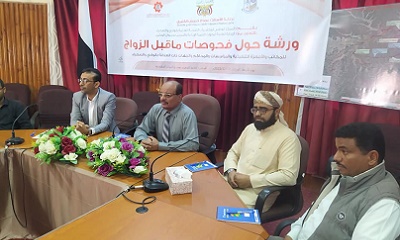انعقاد ورشة عمل حول  فحص ماقبل الزواج بمدينة سيؤن