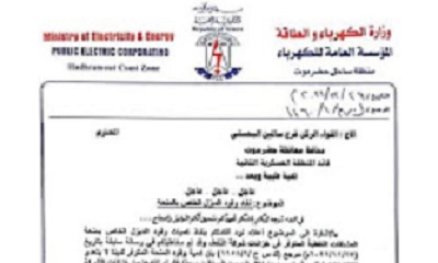 كهرباء ساحل حضرموت تحذر من خروج وشيك عن الخدمة لعدم توفر مادة الديزل في محطاتها