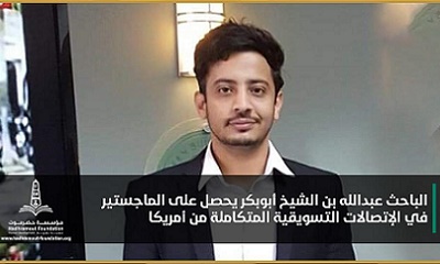 حصل الباحث عبدالله محمد بن الشيخ أبوبكر على درجة الماجستير في الاتصالات التسويقية المتكاملة من جامعة جورج تاون بالولايات المتحدة الأمريكية