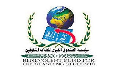 مؤسسة الصندوق الخيري تعلن عن فتح باب التقديم للابتعاث الداخلي بجامعتي سيئون والاحقاف والمعاهد الصحية وكلية المجتمع بسيئون للعام الجامعي 2021-2022م